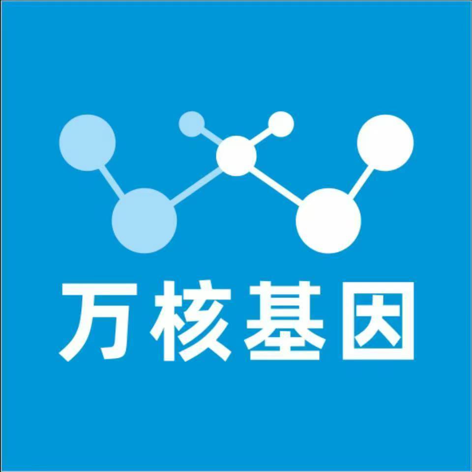 西安碑林万核健康基因管理咨询中心